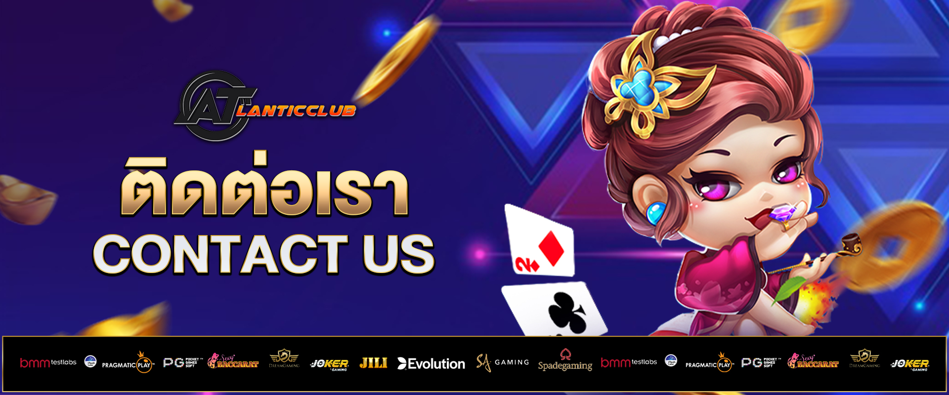 ติดต่อเรา